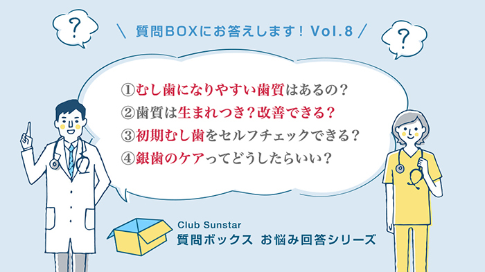 むし歯になりやすい歯質はあるの？歯質は生まれつき？むし歯につい...